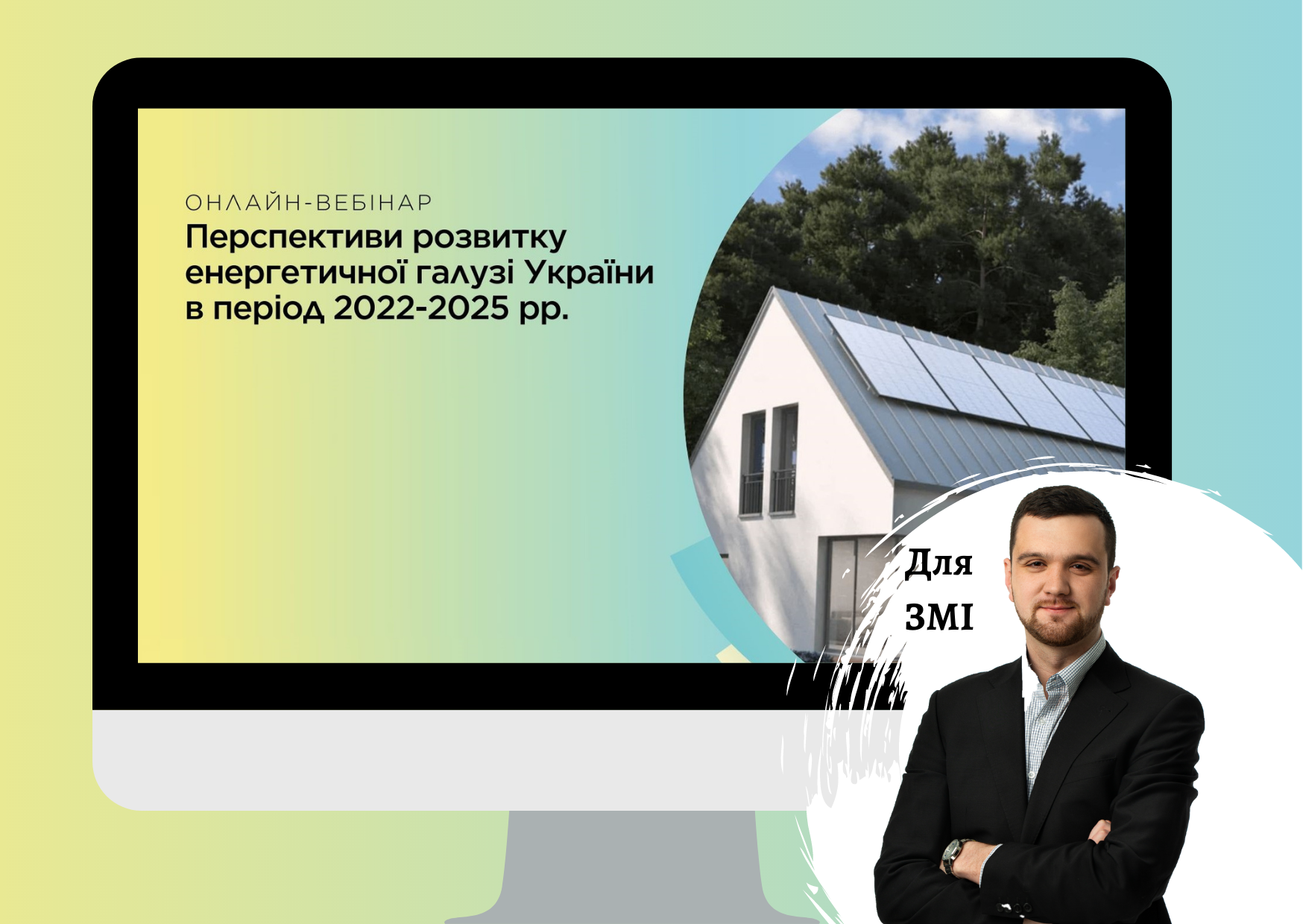 Андрій Мокряков, старший консультант Pro-Consulting, взяв участь у вебінарі «Перспективи розвитку енергетичної галузі України».